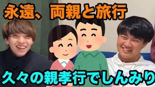 【雷獣】永遠、両親と旅行する【ベテランち　かべ　永遠】