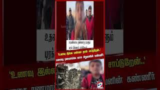 food | gaza  | isreal | warஉணவு இல்ல மண்ண தான் சாப்டுறேன்..' - மனதை ரணமாக்கிய காசா சிறுவனின் கண்ணீர்