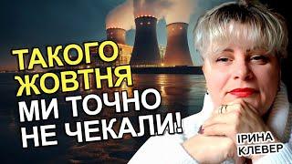   ЖАХЛИВА ТРАГЕДІЯ У ЖОВТНІ СКОЛИХНЕ ВЕСЬ СВІТ!  УКРАЇНА В 2025 РОЦІ БЕЗ ВІЙНИ! Ірина КЛЕВЕР