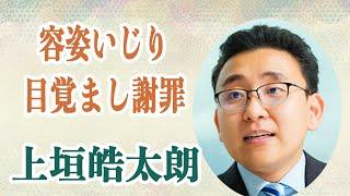 フジ上垣皓太朗への容姿いじりで次回の『めざましどようび』謝罪予定！？番組がお通夜になると話題に…半同棲ネタなどでアナウンサーのタレント化に批判の声…