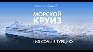 Astoria Grande: видеообзор лайнера. Astoria Grande: video review of the liner