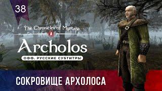 Хроники Миртаны: Архолос  Прохождение [4K] — Серия 38: Сокровище Архолоса