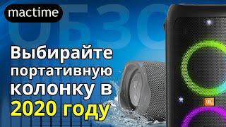 Какие портативные колонки JBL и Harman выбрать в 2020 году? JBL Partybox 1000 против всех