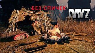 Как разжечь костер без спичек в DayZ