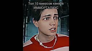 Сорри если обидел) #fan #рек #shorts #иммортал #имморталиус #реки #1mms #барсук #рекомендации #шортс