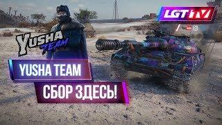 YUSHA TEAM ЗДЕСЬ. СИЛЬНЕЙШИЕ БОЙЦЫ АРМИИ