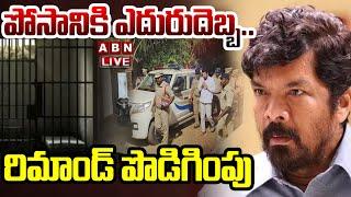 LIVE : పోసానికి ఎదురుదెబ్బ.. రిమాండ్ పొడిగింపు | Big Shock TO Posani Krishna Murali | ABN