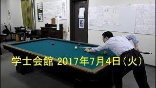 ビリヤード（４つ玉）を楽しむ（学士会館）