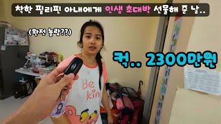 다들 필리핀 여자를 조심하라 합니다..그래도 저는 아내를 믿습니다. 결혼 10주년 선물해 준 날..