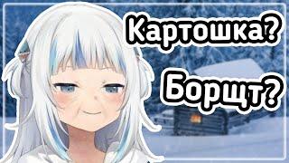 Babooshka Гура хочет знать, чем угощают русских внучат [Hololive RU SUB]