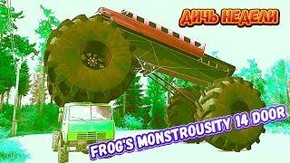 MudRunner Дичь недели Frog's Monstrousity 14 Door OBS