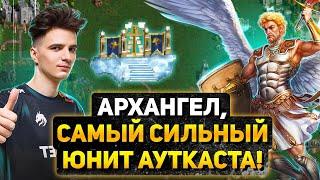 НИКОГДА НЕ РАССЛАБЛЯЙТЕСЬ НА ФИНАЛЕ! СУПЕР ИНТЕРЕСНЫЙ БОЙ АРХАНГЕЛАМИ [Heroes 3 Jebus Outcast]