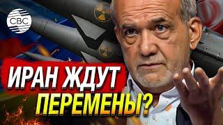 Ключевое слово во внешней политике Ирана при новом президенте — многовекторность – политолог