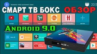 НОВИНКА! НЕДОРОГАЯ СМАРТ ТВ ПРИСТАВКА A95X R3 TV BOX Android 9.0 Rockchip RK3318 RAM 4GB ОБЗОР