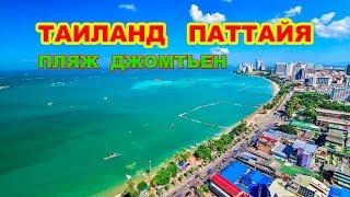 94 серия.Тайланд.Пляж Джомтьен (Jomtien) и Dongtan Pattaya Beach—лучший пляж в Паттайе. Вид с дрона