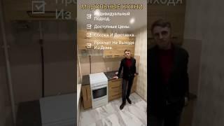 Нужна кухня, сравни и наше предложение. +37529 358 0481