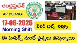 Ap Dsc 17-6-2025 Morning Shift SGT Paper Bits | Ap Dsc 17-06-2025 Paper Review in Telugu | Education