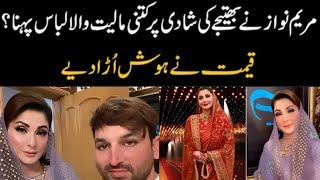 nawaz sharif grandson wedding | maryam nawaz