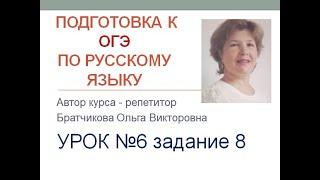 Задание 8 ОГЭ по русскому языку 2024г.