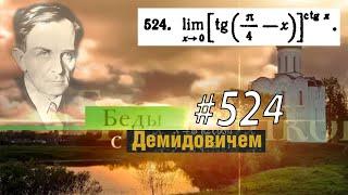 #524 номер 524 из Демидовича | Предел функции