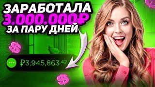 +3.000.000₽ КАК ЗАРАБОТАТЬ В ИНТЕРНЕТЕ? Как Заработать ДЕНЬГИ в Интернете? Заработок В Интернете