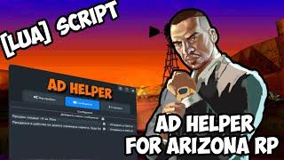 Создал свой скрипт ► AD Helper For Arizona RP