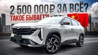 GEELY ATLAS COOL 2023 ЛУЧШЕЕ предложение на рынке?!