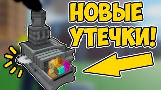 Новый авто лесоруб и остров волшебников! Роблокс скайблок утечки!