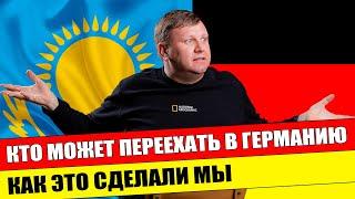 Кто может переехать в Германию. Какие документы нужны. Поздние переселенцы. Трудовая миграция.