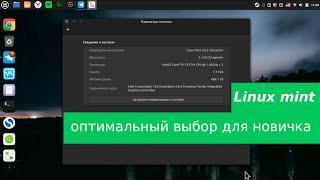 Linux mint cinnamon - оптимальный выбор для новичка, впечатления, пара слов про криптопро и anbox