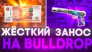 ВЫБИЛ Кер GOLD НА BULLDROP!? КАК ВЫБИТЬ Керамбит Голд НА БУЛЛДРОП! РАБОЧИЕ ПРОМОКОДЫ НА БУЛЛ ДРОП!