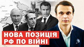 Росія почала торгуватися. Сигнал Трампу. Таємний сюрприз Макрона. ІНСАЙД