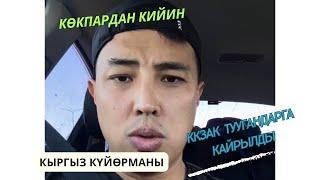 Казак туугандарга кайрылды