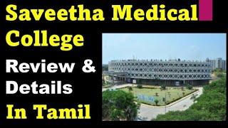 Saveetha Institue of Medical & Technical Sciences Review in Tamil