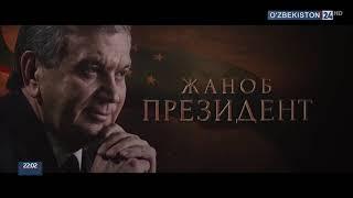 Жаноб Президент | Shavkat Mirziyoyev haqida film