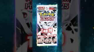 Top 10 EXPENSIVE White Flare Pokémon Cards! #shorts #top10 #pokemon #whiteflare #reshiram