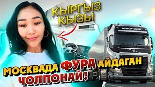 Фурада иштеп күйөөмдун кадырына жеттим⭕️ Жолдошум өзү колдойт дейт Чолпонай️