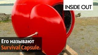 ЧТО ПОМОЖЕТ ВЫЖИТЬ ПРИ ЦУНАМИ И НАВОДНЕНИИ? Survival Capsule