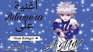 اغنية Bilionera// على Kıłłûà Zoldyck// من تصميمي//AMV