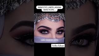 Wing #ashkhanEye Liner Lagana Band krne #ashkhan #youtubeshorts #islamic #viral #shorts  #