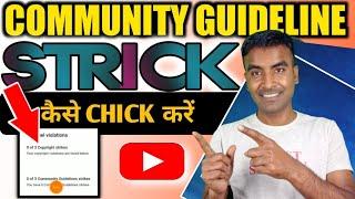 Community Guidelines Strike Kaise Check Karen | How To Check Community Guideline Strike | Copyright