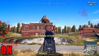 Универсальный макрос 6в1 PUBG RELEASE 1.0 | Playerunknown's Battlegrounds MACROS