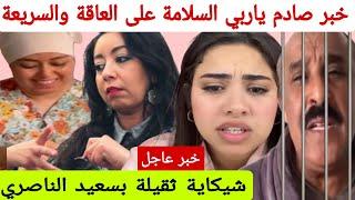 عاجل جبت ليكم الحصري  لبنى صدقات أخت الفنانة آمال الأطرش مستجدات باقة سخونة 