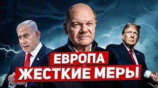 Всё. Меры будут приняты. В Германии произошло. Новости Европы