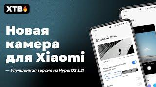  Установи КАМЕРУ из HyperOS 2 2 на Свой Xiaomi уже сегодня