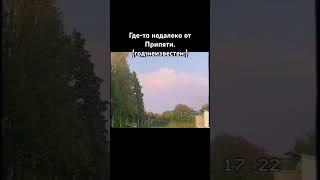 Недалеко от Припяти. #old #chernobyl #чернобыль #сталкер #припять #scp #scary #90s