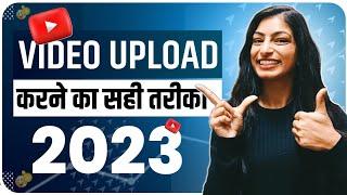 Youtube Video Upload Karne Ka Sahi Tarika 2023 || Youtube par video kaise upload kare 2023