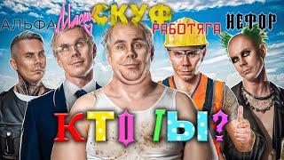 ТРИ УРОВНЯ вашей ЛИЧНОСТИ. КТО ТЫ? — ТОПЛЕС