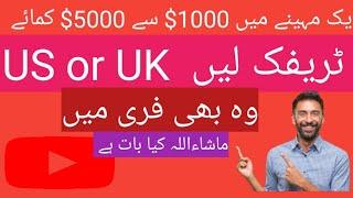 How to get traffic from USA & UK on youtube videos | Views from US on My channel 2022