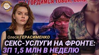 Эскорт на войне: секс-работницы получают больше солдат